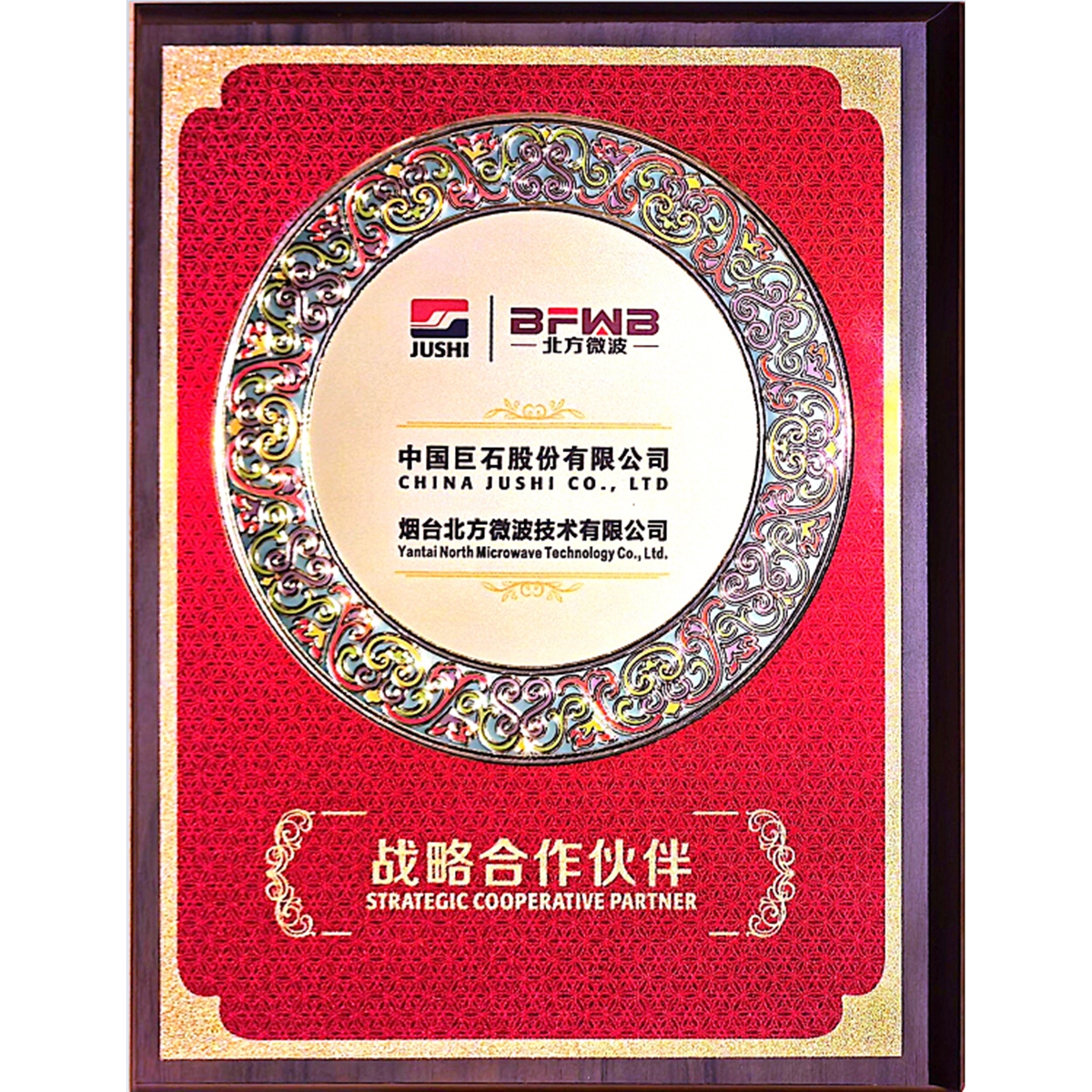 中國巨石戰(zhàn)略合作伙伴