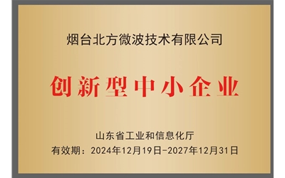 創(chuàng)新型中小企業(yè)