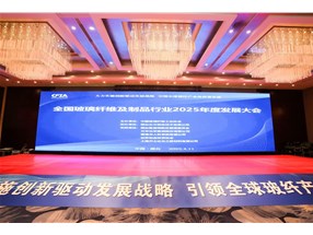 全國玻璃纖維及制品行業(yè)2025年度發(fā)展大會順利召開
